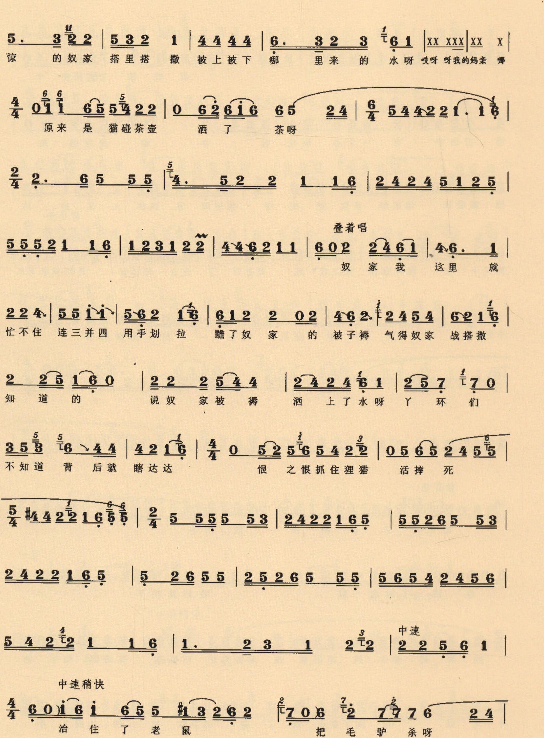 三、音樂(lè)、唱腔、曲牌、樂(lè)器